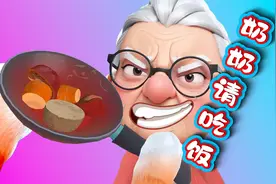 猫咪模拟器：我给奶奶做饭吃！奶奶用平底锅感谢我