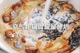 用空气炸锅做罐罐奶茶，真的味道一模一样！只用洗一个碗！视频封面