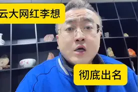 灌云大网红李想事件的来龙去脉