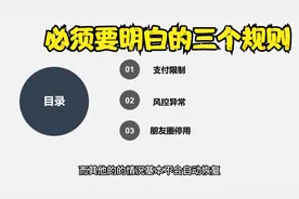 微信被限制自动解封多久？规则理解视频封面