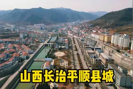山西长治平顺县城，入选美丽中国·深呼吸小城，西沟精神发源地