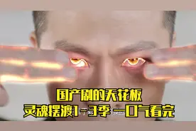 一口气看完《灵魂摆渡1-3季》，国产剧的巅峰，没几个人看的懂！