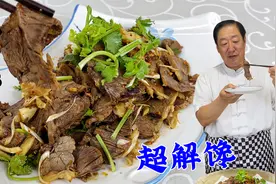 在家做凉拌牛肉，调料一定不要太复杂，4分钟老厨教会你凉拌绝招