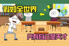 全世界只有你是天才，你回答问题还需要想一想吗