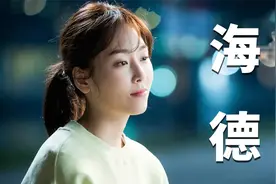 一口气看完2024最新韩剧《海德》