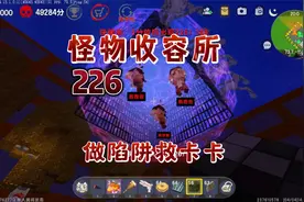 迷你世界《怪物收容所226》击败8万血BOSS，妮妮是叛徒，结局真爽