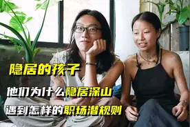 因为受不了职场潜规则，他们远离城市隐居董岛部落寻找想要的生活视频封面