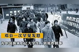 1977年，邓公一次罕见发怒，为中国换来上亿大学生，到底咋回事？
