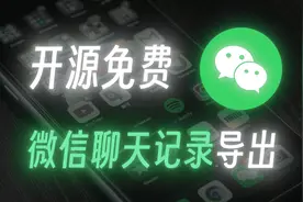 WeChatMsg | 微信聊天记录导出开源工具