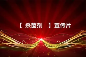 这是史上醉厉害的杀菌剂，对真菌细菌病害通杀双管齐下，效果好！视频封面