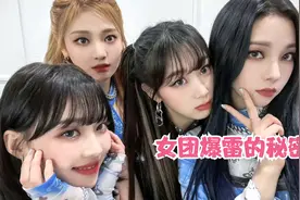 IVE塌房的真正原因〈不是洗白别乱带节奏〉！