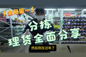 有关分拣理货工作的日常分享视频封面