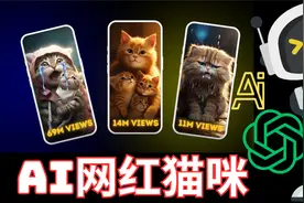 如何制作爆款网红AI猫咪视频用人工智能AI详细教程，拟人猫咪制作