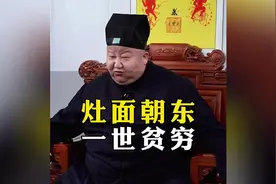 灶面应该朝哪边 #传统文化