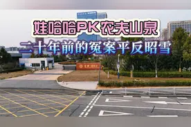 娃哈哈纯净水不含矿物质对身体无益？二十年前的谎言今日终得平反视频封面