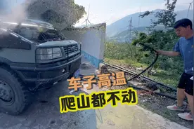 2045开锅了！老郭操作失误，防冻液全喷出来了！这后面可怎么办呐视频封面