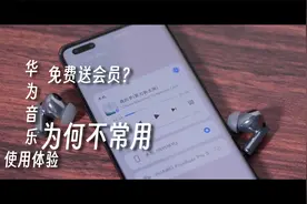 为什么我不常用？ |  华为音乐使用体验分享 【泽号Rylan】视频封面