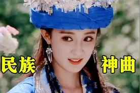 让人惊艳的少数民族神曲，一句也听不懂却爆红网络，杀伤力太强了