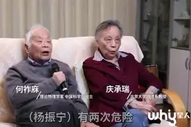 何祚庥院士夫妇：翁帆几次帮杨振宁挺过生死关，骂他们太没道理视频封面