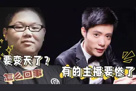 PDD大司马停播，旭旭宝宝回归，有人恐面临严重处罚