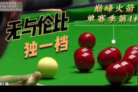 巅峰奥沙利文夺2024大奖赛冠军，又一个10-7，单赛季第4冠视频封面
