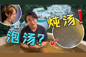 实测网红悬崖温泉酒店：假温泉浮油花，男客湿浴袍不换给女！视频封面