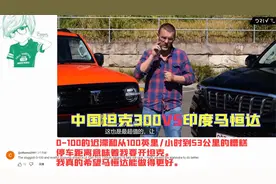 澳博主对比中印汽车，评论区印网友组团忽悠，澳网友：我不是傻子视频封面