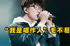 拿冠军后的毛不易再上音综，用一首原创“征服”众乐坛前辈