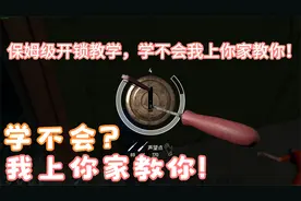 SCUM，人渣，保姆及开锁教学，学不会我上你家教你！