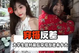 回村前都市丽人，回村后秒变农家大婶 #大学生 #大学生回村穿搭视频封面