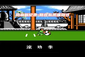 热血新纪录，柔道比赛联合队招式集！