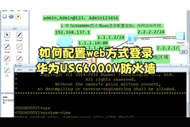 如何配置web方式登录华为USG6000V防火墙