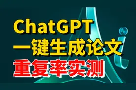 我花了2000测试了Ai写论文工具（aicheck、chatgpt、kimi...）