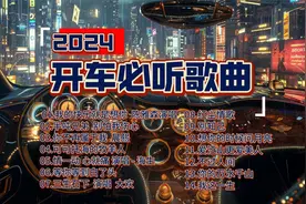 开车时的必听歌曲：让你的旅途每分每秒都生动起来