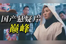 一口棺材换三家，170万成本拍出国产悬疑巅峰《心迷宫》