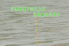 浮漂缓缓下沉然后再慢慢上升，这里出了问题，不解决很可能会空军