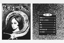 伊藤润二恐怖精选集 《蛞蝓少女》