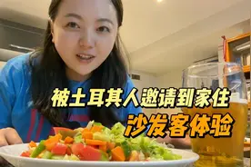 土耳其旅行体验沙发客，热情的当地人邀请到家里住，还给我做晚餐视频封面