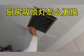 厨房吸顶灯怎么更换，老牛手把手教你，看完你就会了