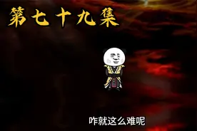 红发仗：给我个面子