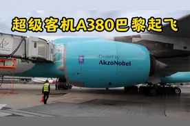 超级客机-巨无霸A380巴黎起飞全过程