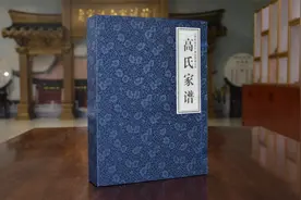 山西临县高氏家谱，记载了临县、鄂尔多斯高氏家族世系和字辈源流视频封面