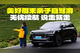 周末可以来一场完美舒适的亲子踏春之旅【电混林肯航海家自驾】视频封面