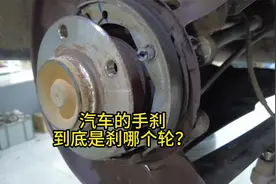 汽车的手刹，到底是刹哪个轮？