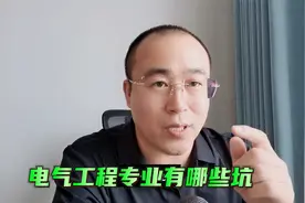 学电气工程及其自动化专业有哪些坑要避免？