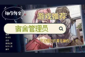 公寓管理员！你以为我只需要打扫卫生倒垃圾吗？！-神作推荐！！