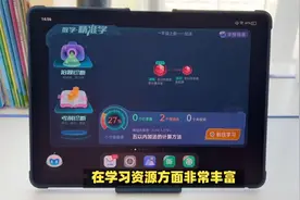 科大讯飞学习机：智慧学习神器，孩子进步看得见！