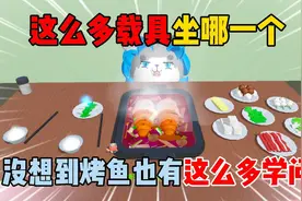 蛋仔派对：这么多载具坐哪一个？没想到烤鱼也有这么多学问！