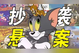 动画史最有名抄袭悬案，《猫和老鼠》是抄来的？还6次大闹奥斯卡