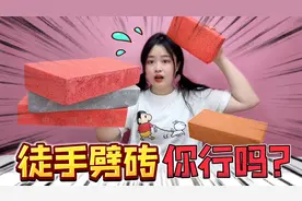 砖头泡一泡，就能一掌劈碎？原来是电影专用砖，为啥小伙却疼哭？